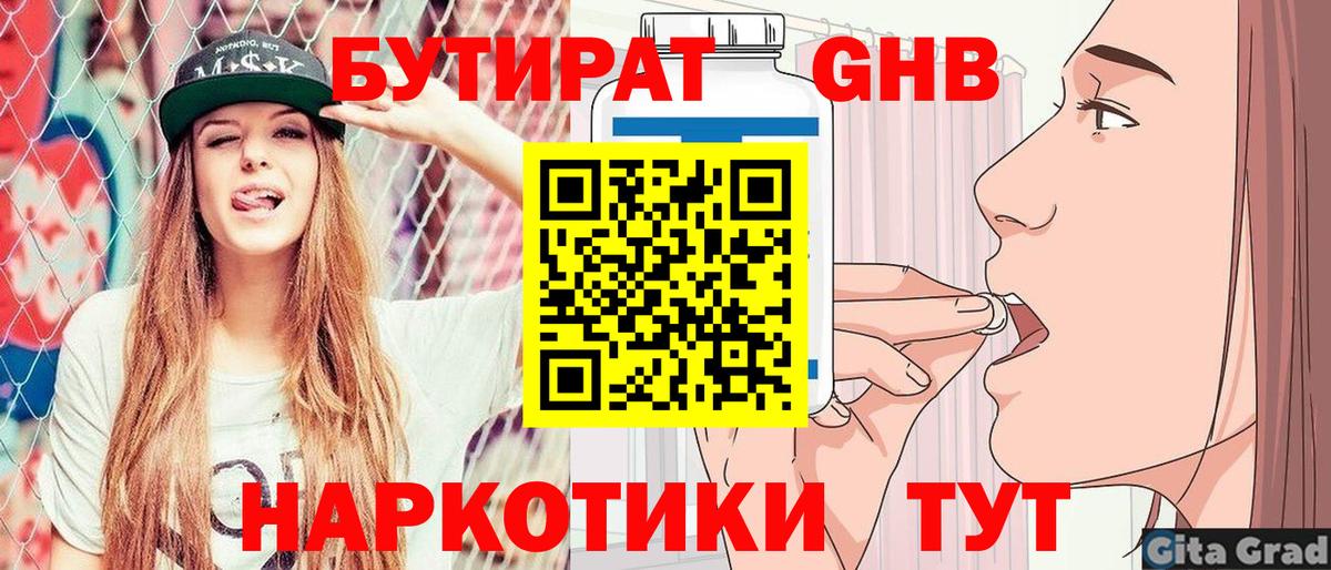Бутират  БУТИРАТ BDO 33%  Вход с VPN  Тобольск 