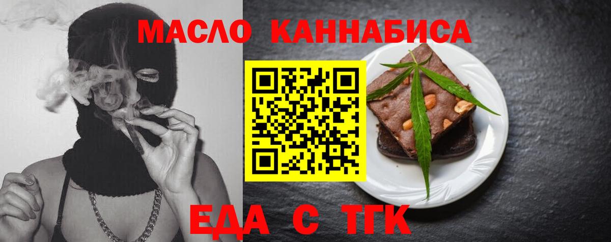 Печенье с ТГК марихуана  Вход с VPN  Тобольск 