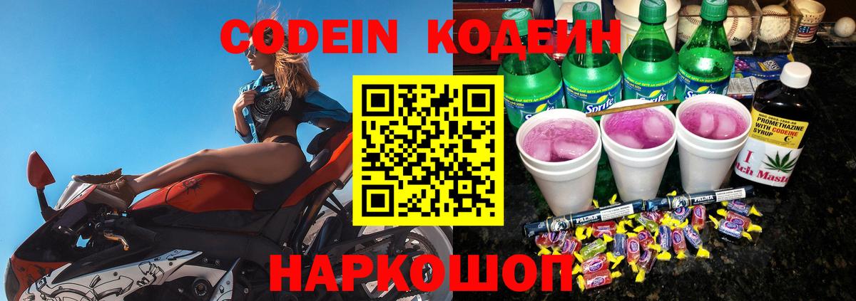 Codein Purple Drank  Вход с VPN  Codein Purple Drank  Тобольск 