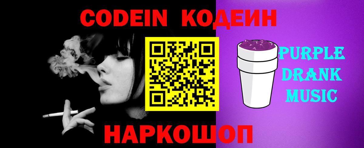 Кодеин напиток Lean (лин) Тобольск