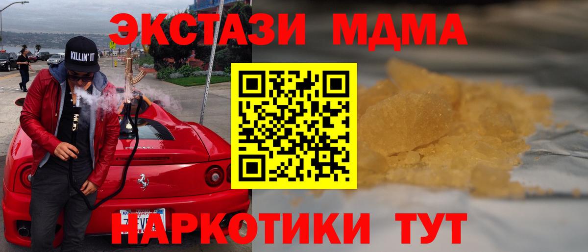 МДМА Molly  Вход с VPN  Тобольск  MDMA VHQ 