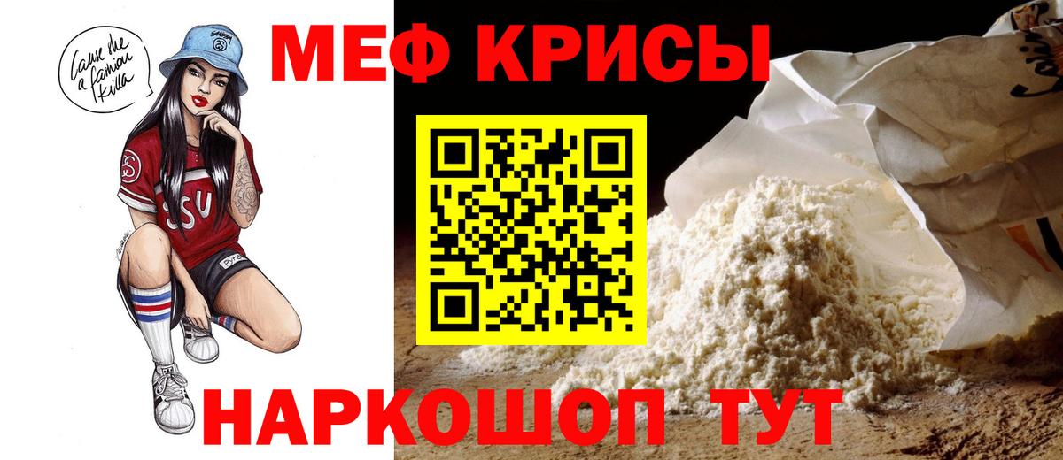 Меф мяу мяу мука Тобольск