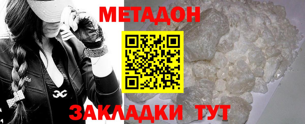 МЕТАДОН кристалл  Вход с VPN  Тобольск  Метадон VHQ 