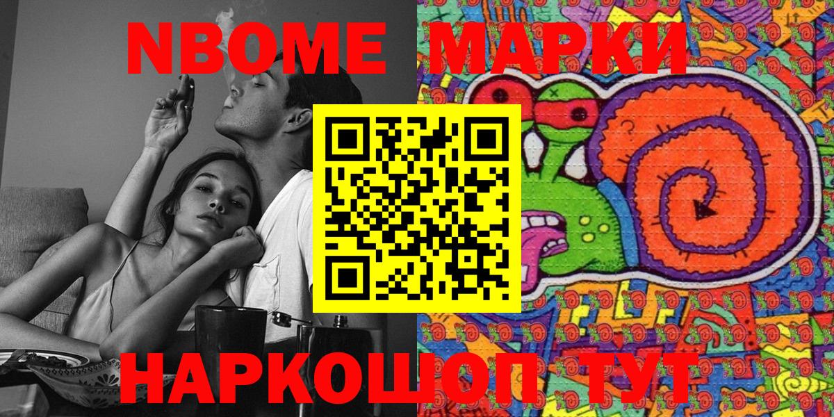 Марки N-bome  Вход с VPN  Тобольск  Марки N-bome 1,5мг 
